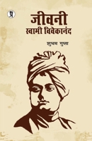 Jeevani Swami Vivekananda 9390605636 Book Cover