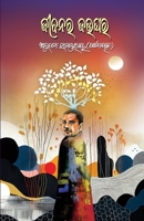 Jeebanara Jaughara 1645604977 Book Cover