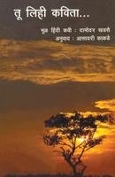 Tu Lihi Kavita 9351170357 Book Cover