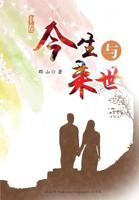 Jinsheng Yu Laishi - Part 2 1683720857 Book Cover
