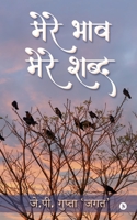 Mere Bhaav, Mere Shabd 1637147147 Book Cover