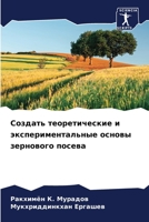 Создать теоретические и 6205704145 Book Cover