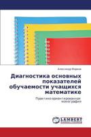 Diagnostika osnovnykh pokazateley obuchaemosti uchashchikhsya matematike: Praktiko-orientirovannaya monografiya 3848491702 Book Cover