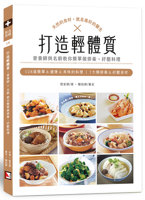 Build a Light Body: Nutritionist X Celebrity Chef Teach You Simple Detoxification 9863831263 Book Cover