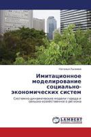 Imitatsionnoe modelirovanie sotsial'no-ekonomicheskikh sistem: Sistemno-dinamicheskie modeli goroda i sel'sko-khozyaystvennogo regiona 384734692X Book Cover