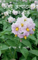 Aloo Utpadan Ki Takneek / आलू उत्पादन की तकनीक 168509144X Book Cover