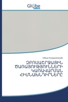 ԶԲՈՍԱՇՐՋԱՅԻՆ ... 620061072X Book Cover