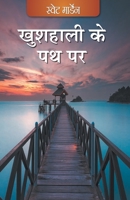 Khushaali Ke Path Per 9350337908 Book Cover
