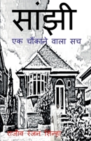 Saanjhi /  163873044X Book Cover