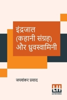 Indrajaal (Kahani Sangraha) Aur Dhruvswamini 9390112389 Book Cover