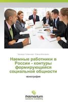 Naemnye rabotniki v Rossii - kontury formiruyushcheysya sotsial'noy obshchnosti 3659985430 Book Cover