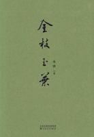 金枝玉叶 Jinzhi and Yuye 7530679384 Book Cover