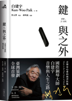 Beyond the Key: Music Is a Pure State of the Soul (Chinese Edition) 6264332003 Book Cover