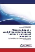 Magnitoforez i diffuziya kolloidnykh chastits v magnitnoy zhidkosti: Eksperimental'noe i teoreticheskoe issledovanie 3848416042 Book Cover