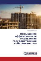 Povyshenie effektivnosti upravleniya gosudarstvennoy sobstvennost'yu 3659337900 Book Cover