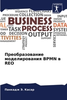 ?????????????? ... BPMN ? REO (Russian Edition) 6207166078 Book Cover