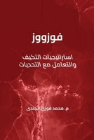 &#1601;&#1608;&#1586;&#1608;&#1608;&#1586; &#1575;&#1587;&#1578;&#1585;&#1575;&#1578;&#1610;&#1580;&#1610;&#1575;&#1578; &#1575;&#1604;&#1578;&#1603;& 9948764714 Book Cover