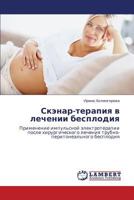 Skenar-terapiya v lechenii besplodiya: Primenenie impul'snoy elektroterapii posle khirurgicheskogo lecheniya trubno-peritoneal'nogo besplodiya 3847307746 Book Cover