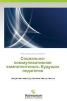 Sotsial'no-Kommunikativnaya Kompetentnost' Budushchikh Pedagogov 3659982873 Book Cover