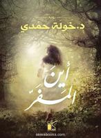 Where is the Runaway ??? ????? 9778200491 Book Cover