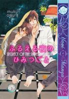 Secrecy of the Shivering Night 1569702454 Book Cover