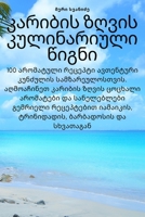 კარიბის ზღვის ... 1783579714 Book Cover