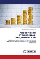 Upravlenie Stoimost'yu Nedvizhimosti 3844357351 Book Cover