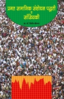Pragat Samajik Sanshodhan Paddhati va Sankhiki 8184831145 Book Cover