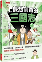 I Wanted to Take a Peek at Romance of the Three Kingdoms 1 in Class 6267448223 Book Cover