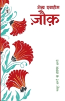 Mashhoor Shayaron kee Pratinidhi Shayari Mohammad Ibrahim Zauq 9395242914 Book Cover