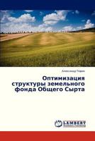 Optimizatsiya struktury zemel'nogo fonda Obshchego Syrta 3659324310 Book Cover