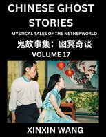 Chinese Ghost Stories (Part 17)- Learn Mandarin Chinese Language and Culture by Reading Short Stories, HSK All Levels, Simplified Character Edition, E B0DGNMFBMJ Book Cover