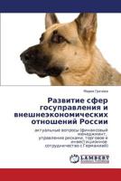 Razvitie Sfer Gosupravleniya I Vneshneekonomicheskikh Otnosheniy Rossii 3659124419 Book Cover