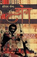 Daang 9389373018 Book Cover