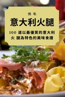 意大利火腿 1783577207 Book Cover