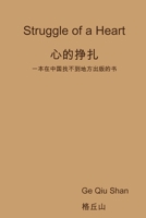 Struggle of a Heart: Color Version 145630920X Book Cover