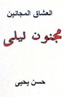 Al Ushaq Al Majanin: Majnoon Layla 1480248363 Book Cover