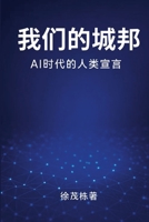 Our City-State 1970336358 Book Cover