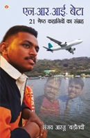 N.R.I. Beta: 21 Shreshth Kahaniyon Ka Sangrah (??. ??. ??. ???? 21 ... ??? (Hindi Edition) 9359646458 Book Cover