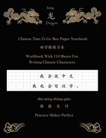 Chinese Dragon Tian Zi Ge Ben Paper Notebook Workbook With 110 Sheets For Writing Chinese Characters Practice Makes Perfect: 8.5 x 11 inches large ... Mandarin Hanzi chinesisch schreibheft Heft B084QLBQS6 Book Cover