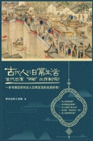 古代人的日常生活2 1087987318 Book Cover