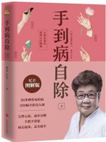 Brief Self Treatment in Reflexology Zones (Expanded Edition) (Chinese Edition) 7539062193 Book Cover