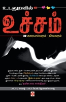 Udaluravil Uchcham (190.0) 8184931638 Book Cover