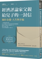 A Letter from an Economic Critic's Father to His Son on Money, Life and Happiness (Chinese Edition) 9861345272 Book Cover