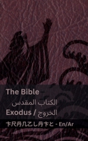 The Bible (Exodus) / ?????? ?????? ( ... (Arabic Edition) 183566332X Book Cover