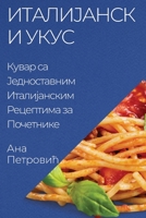Италијански укус: Кувар са Једноставним Италијанским Рецеп 1835502067 Book Cover