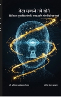Data is the new gold: ?????? ??????? ???????, ????? ??? ???????í (Marathi Edition) B0GVXQFC2G Book Cover