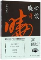 Xiaosongpedia (destiny volume) (Chinese Edition) 7540482621 Book Cover