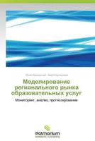 Modelirovanie Regional'nogo Rynka Obrazovatel'nykh Uslug 3847391933 Book Cover