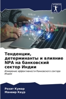 ?????????, ???????????? ? ??????? NPA ?? ?????????? ?????? ?????: ????????? ????????????? ??????????? ??????? ????? (Russian Edition) B0CKL1D687 Book Cover